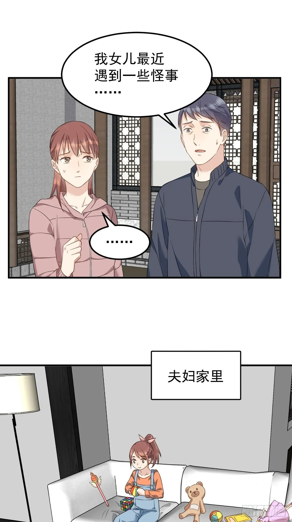 非职业半仙漫画,第92话 埋骨3图