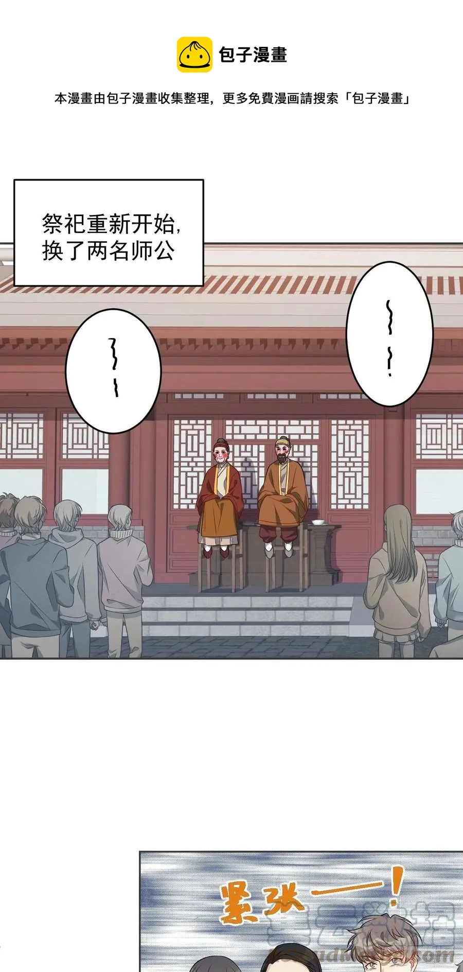 非职业半仙漫画,第117话 祖宗想抽你1图