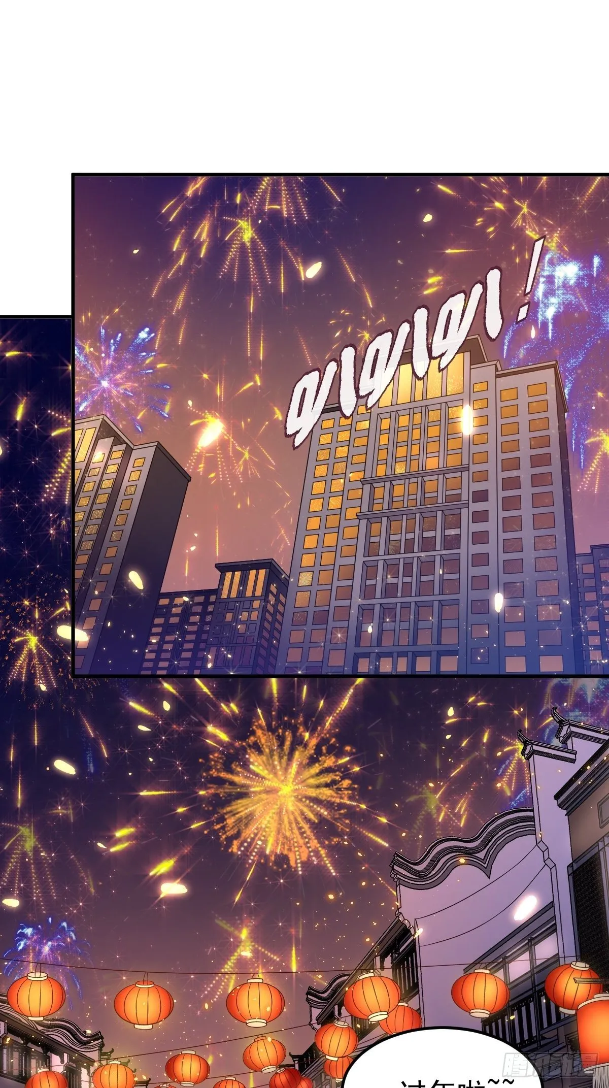 非职业半仙漫画,第88话 跨年法会3图