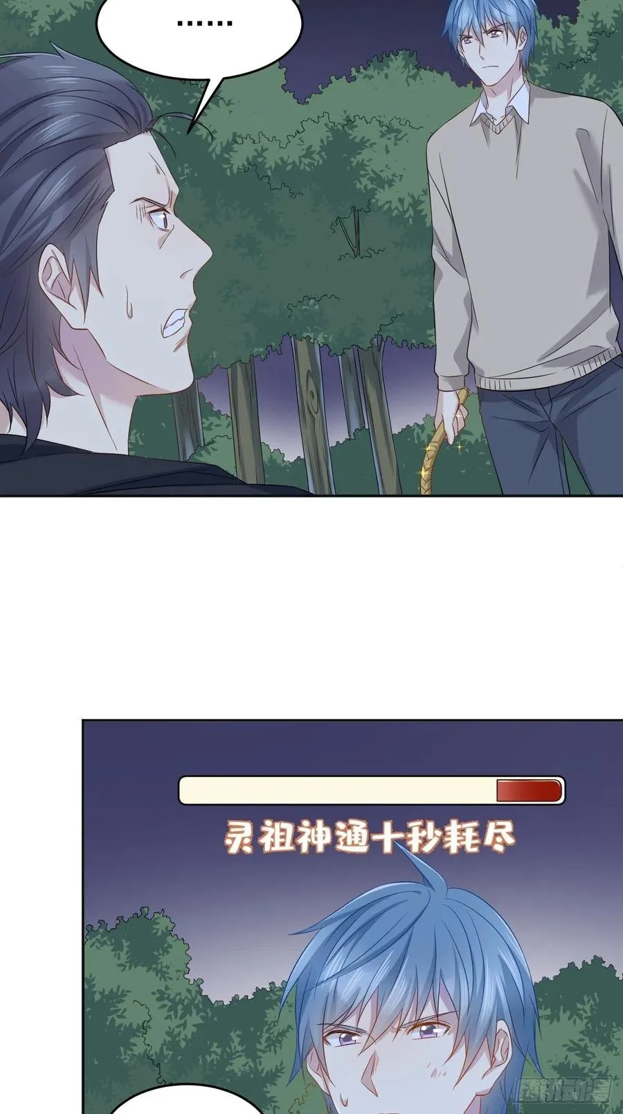 非职业半仙漫画,第100话 灵祖神通4图