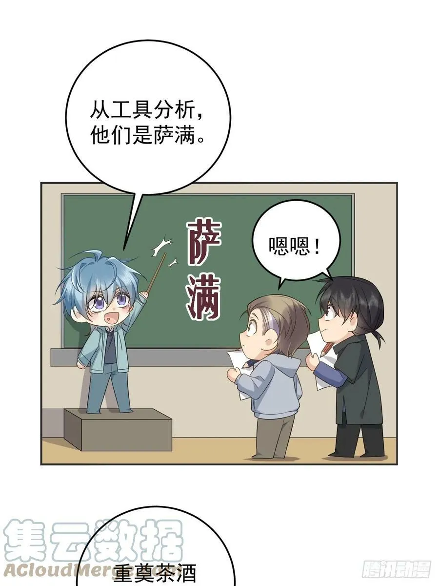 非职业半仙漫画,第215话 桃花事件1图