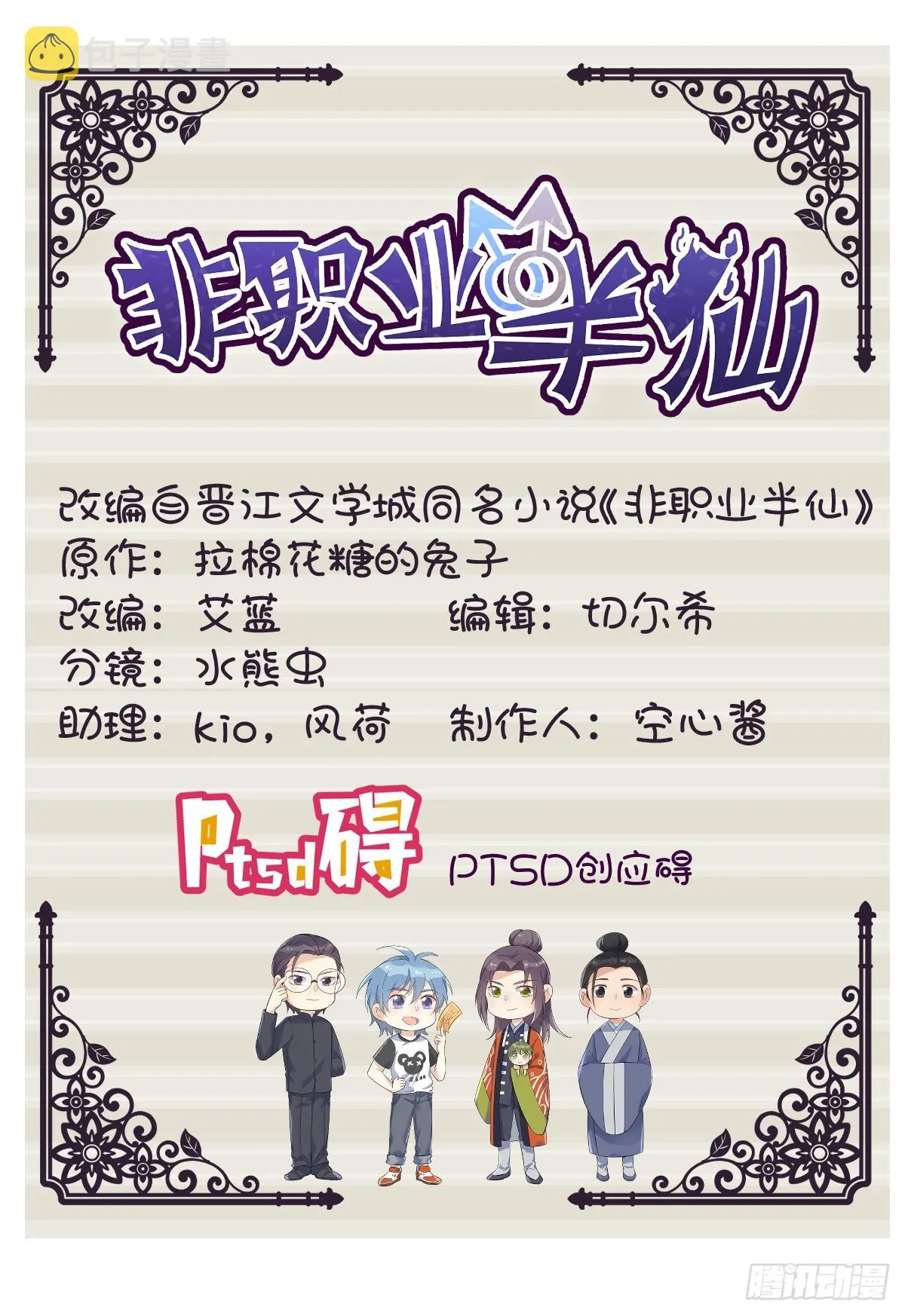 非职业半仙漫画,第176话 鬼王的震惊2图