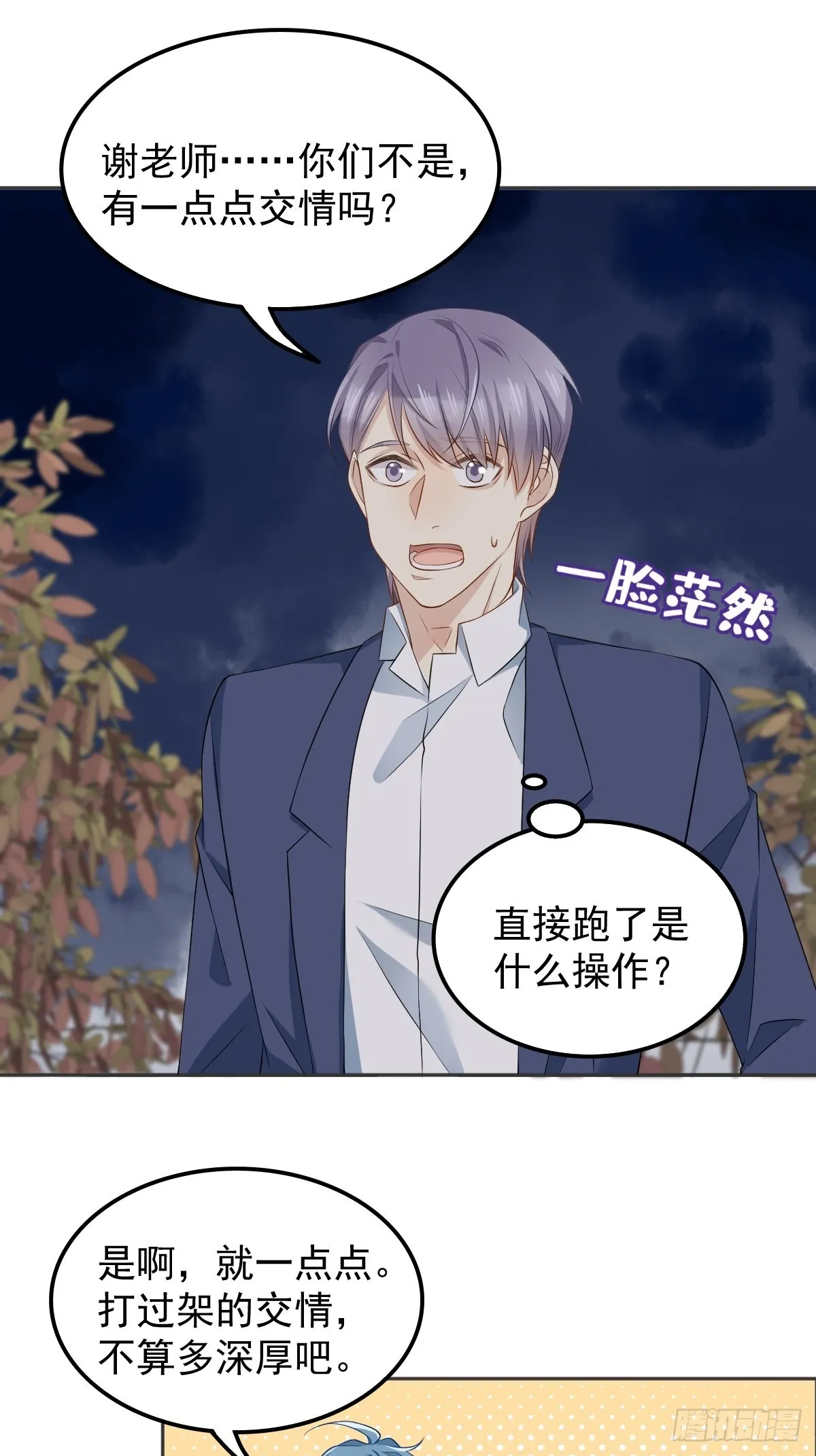 非职业半仙漫画,第130话 违法行为3图