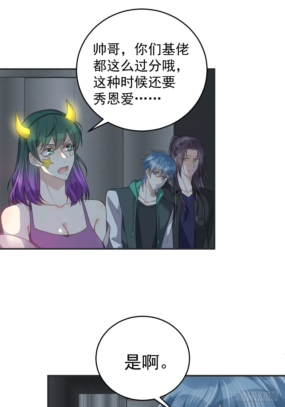 非职业半仙漫画,第194话 一起走吧5图
