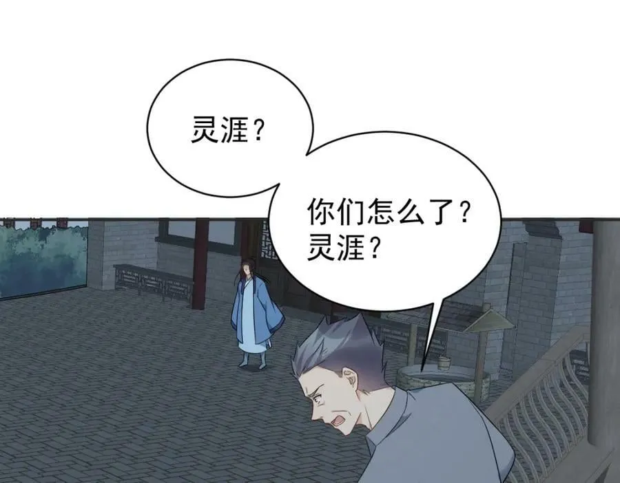 非职业半仙漫画,第227话 剔骨5图