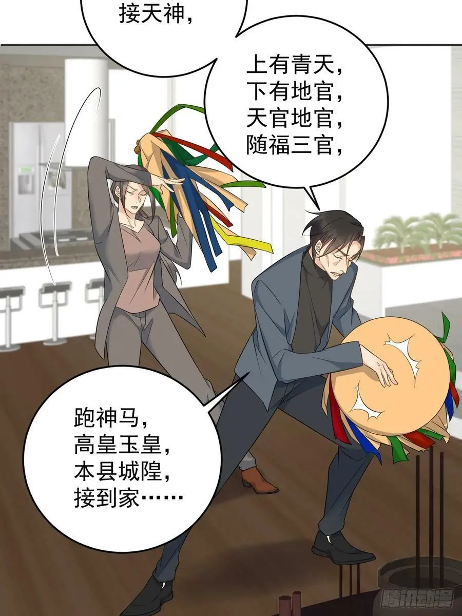 非职业半仙漫画,第215话 桃花事件2图