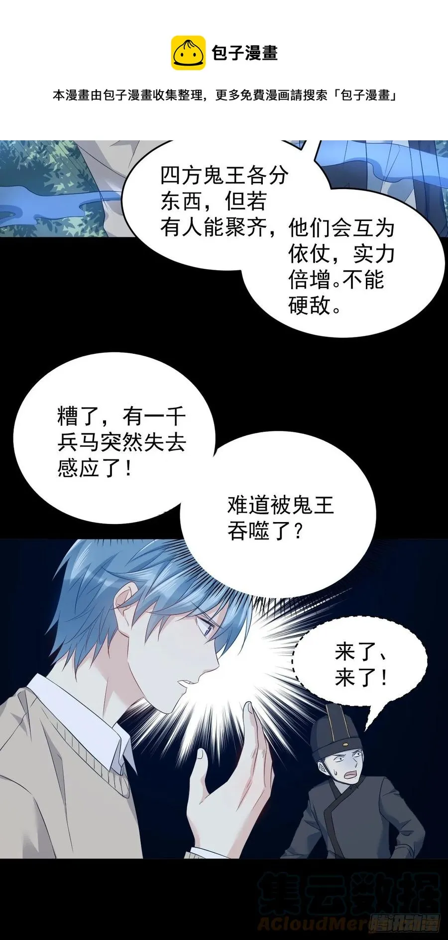 非职业半仙漫画,第94话 见水依槐5图