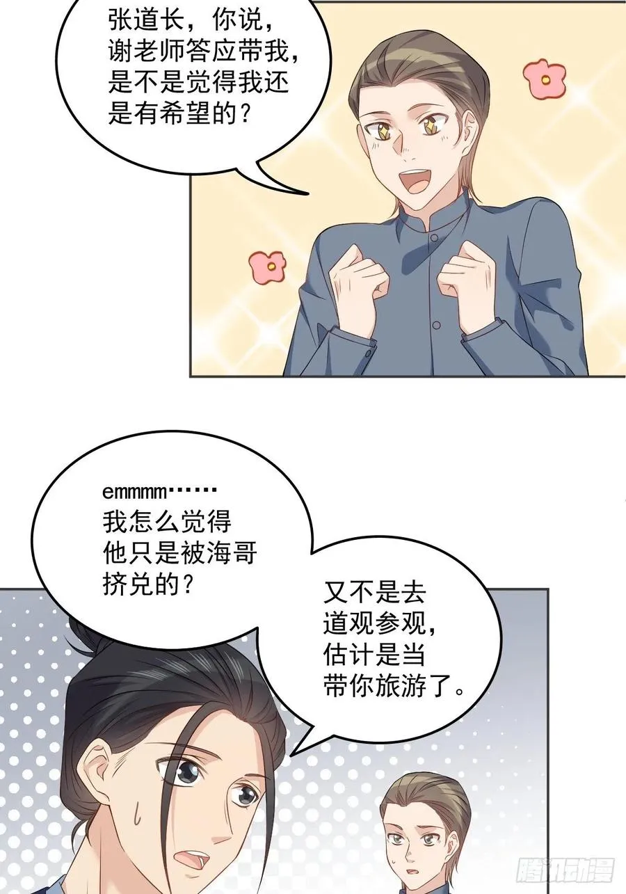 非职业半仙漫画,第111话 他谁都摸4图