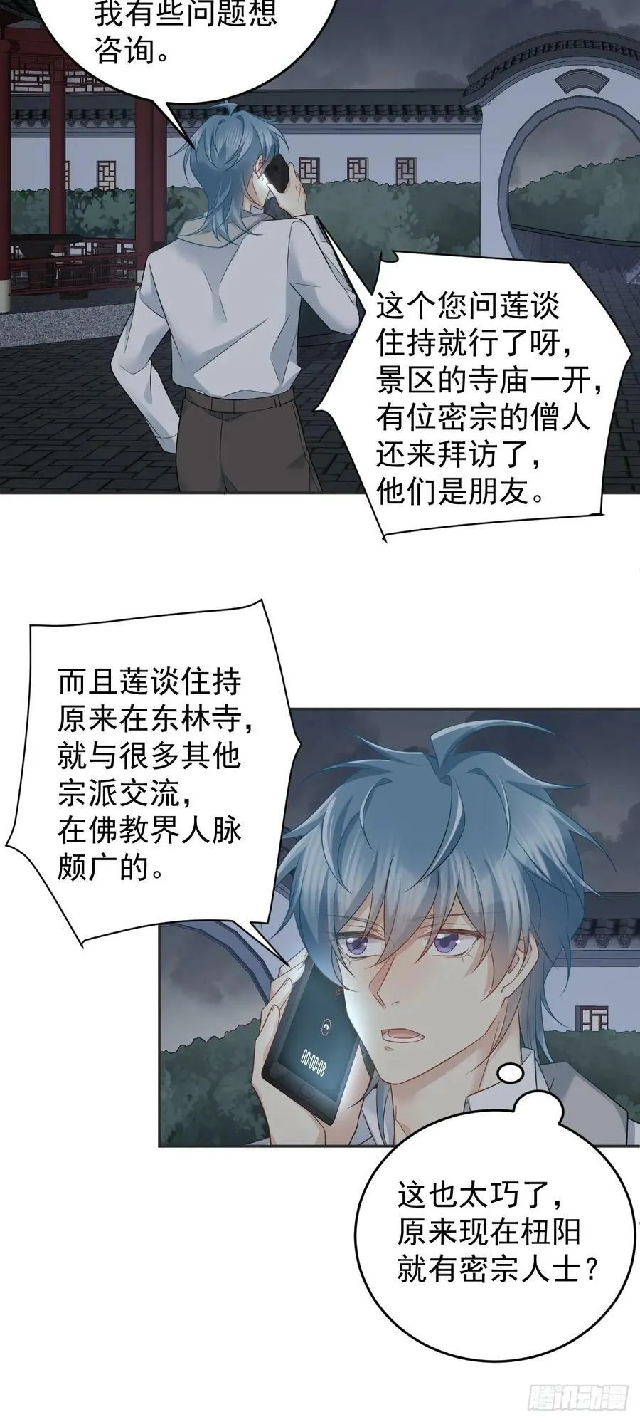 非职业半仙漫画,第212话 灵嘎2图