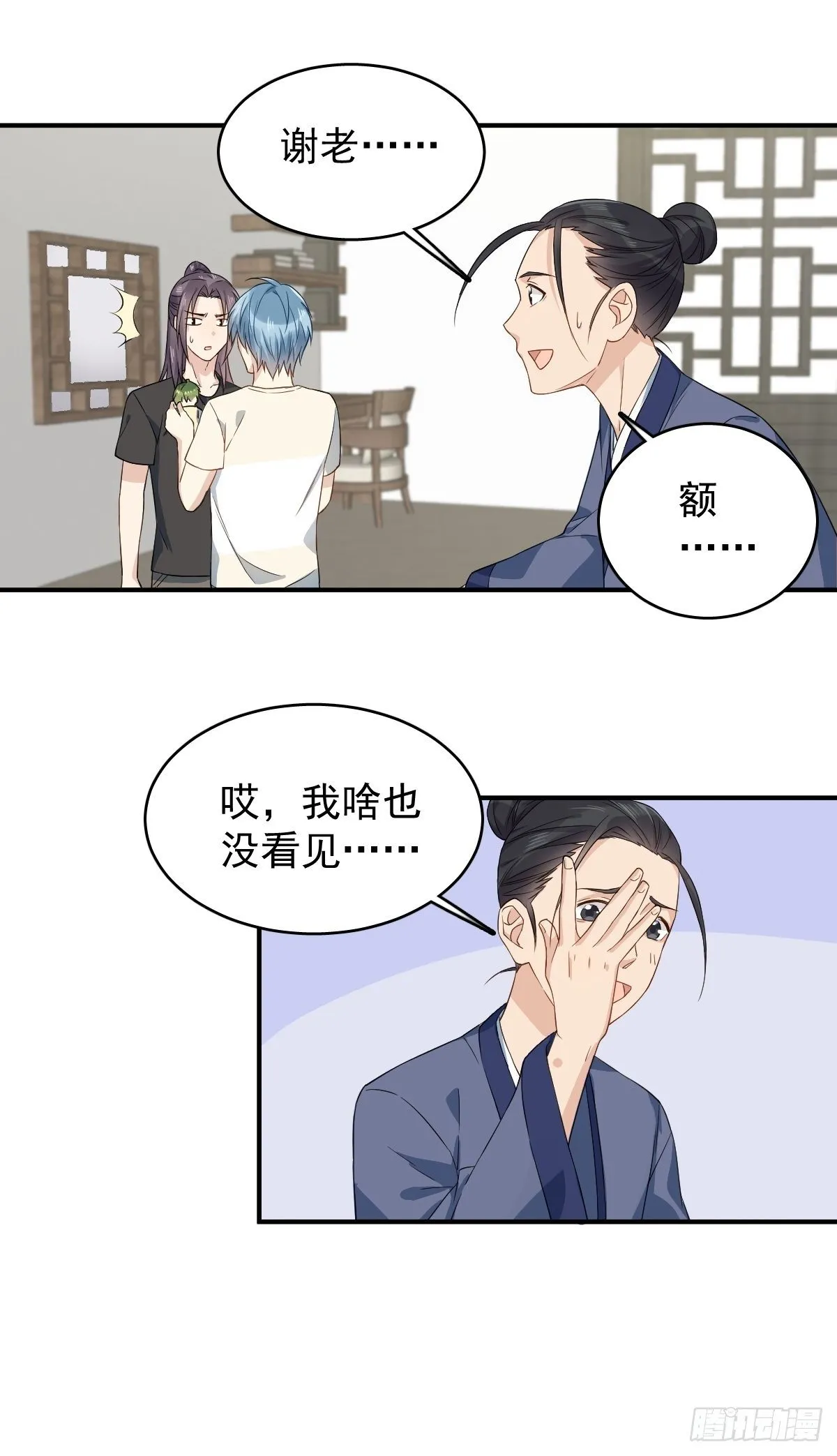 非职业半仙漫画,第44话 桥上事故1图