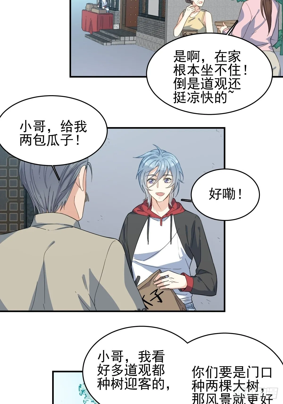 非职业半仙漫画,第5话 年轻道长4图