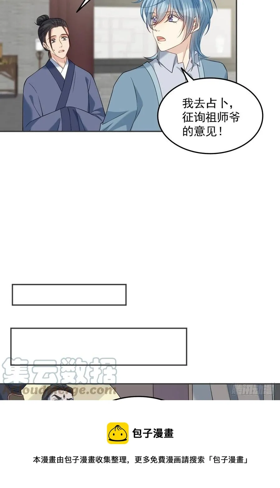 非职业半仙漫画,第106话 施长悬拜师1图
