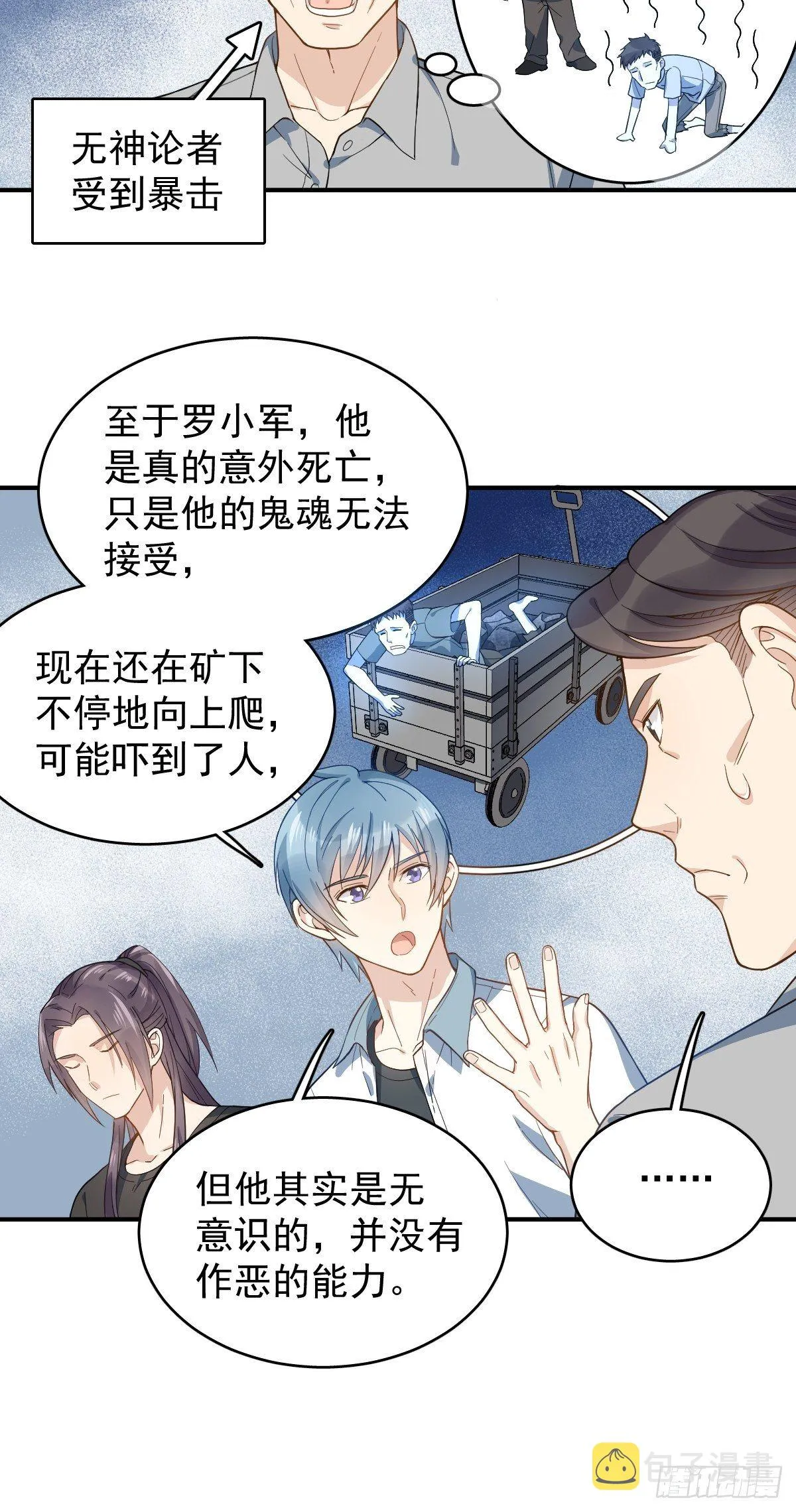 非职业半仙漫画,第31话 超度罗小军5图
