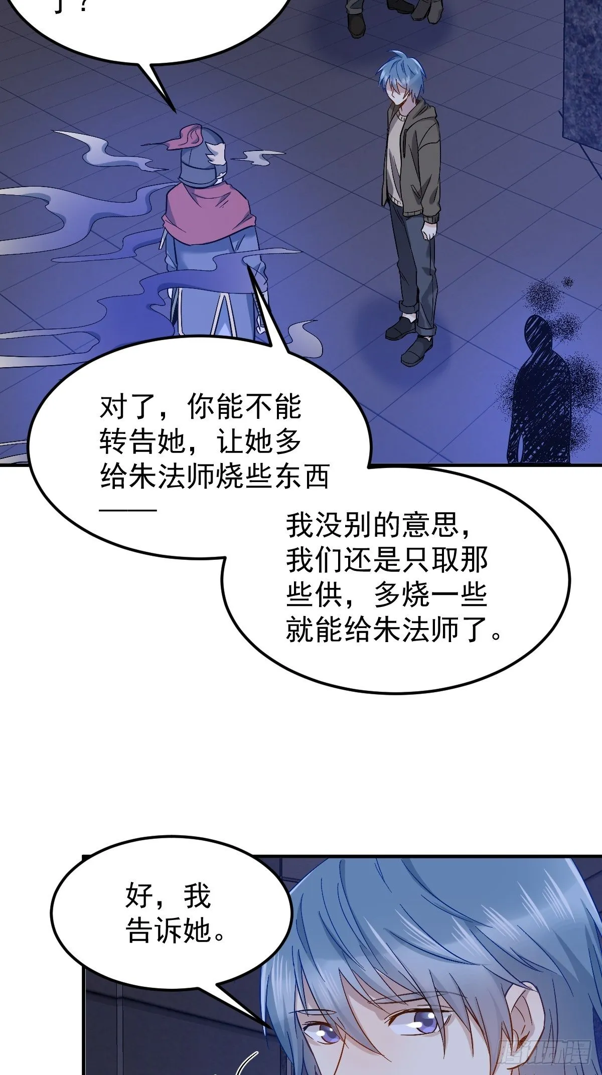 非职业半仙漫画,第90话 阴兵巡逻4图
