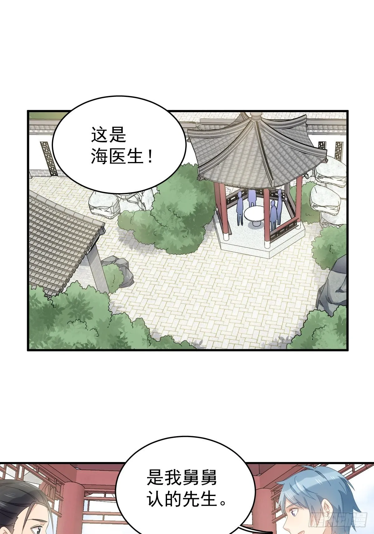 非职业半仙漫画,第34话 太素诊所3图