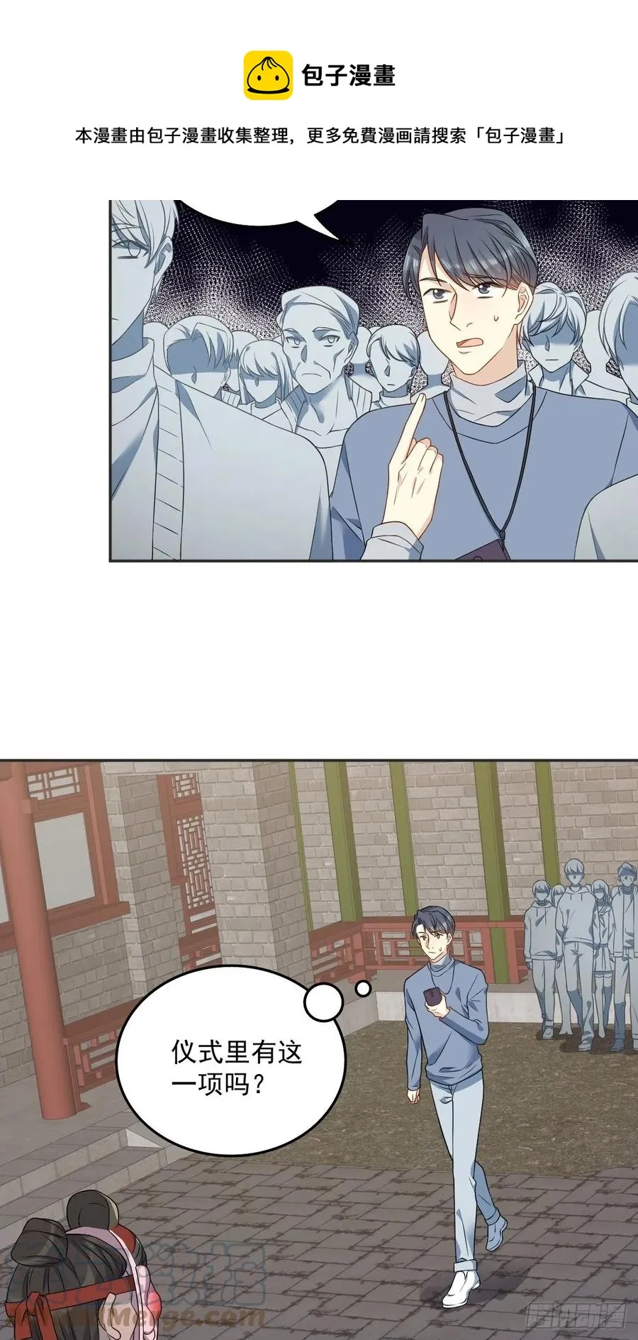 非职业半仙漫画,第115话 不孝子孙5图