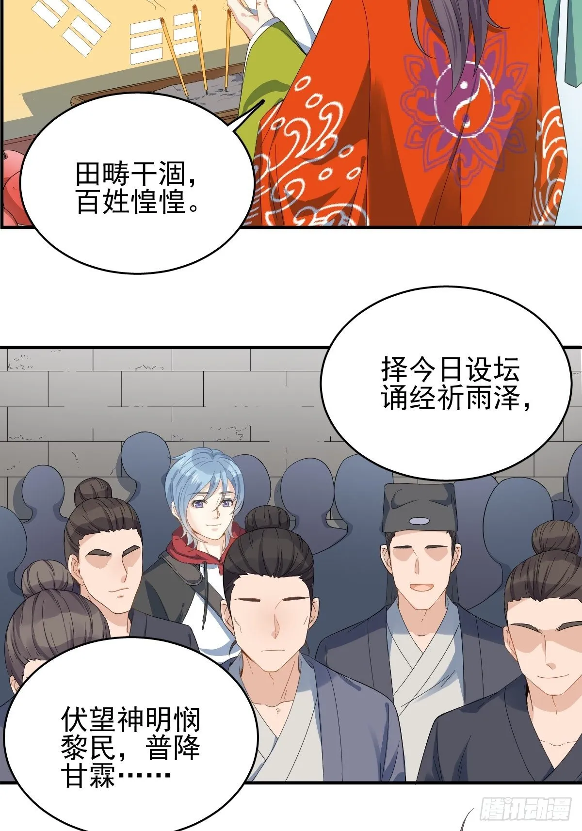 非职业半仙漫画,第6话 断香4图