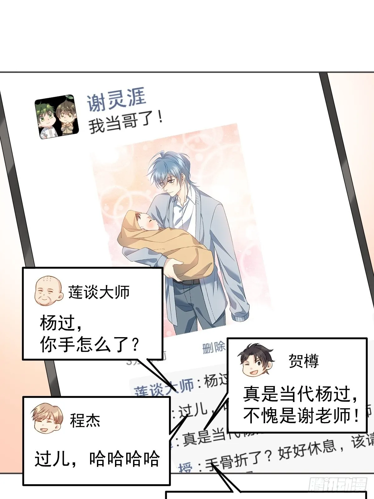 非职业半仙漫画,第149话要完！3图