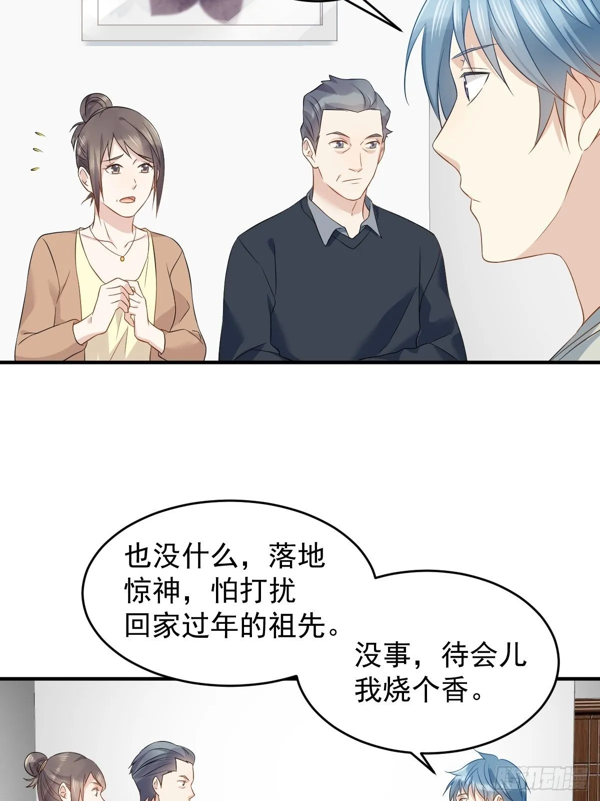 非职业半仙漫画,第87话 掉筷子2图