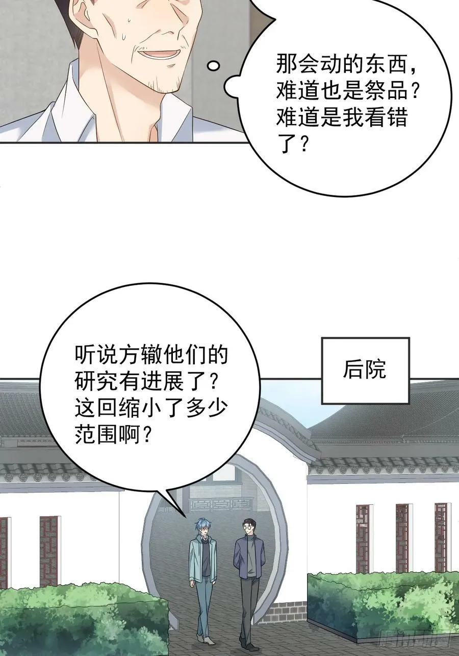 非职业半仙漫画,第213话 一省范围4图