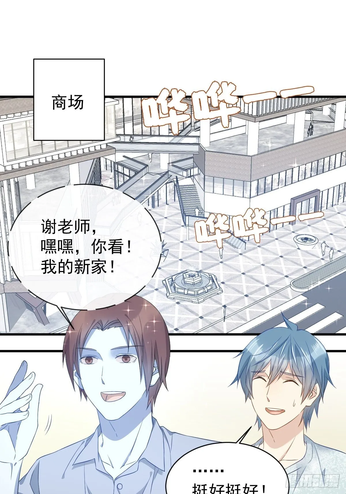 非职业半仙漫画,第54话 东北老乡3图