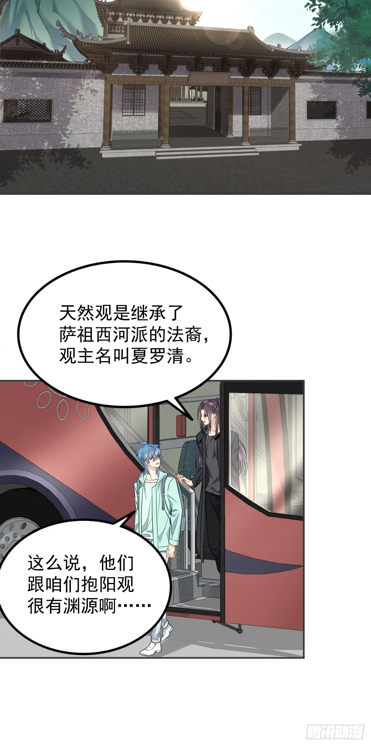 非职业半仙漫画,第140话咒枣术3图