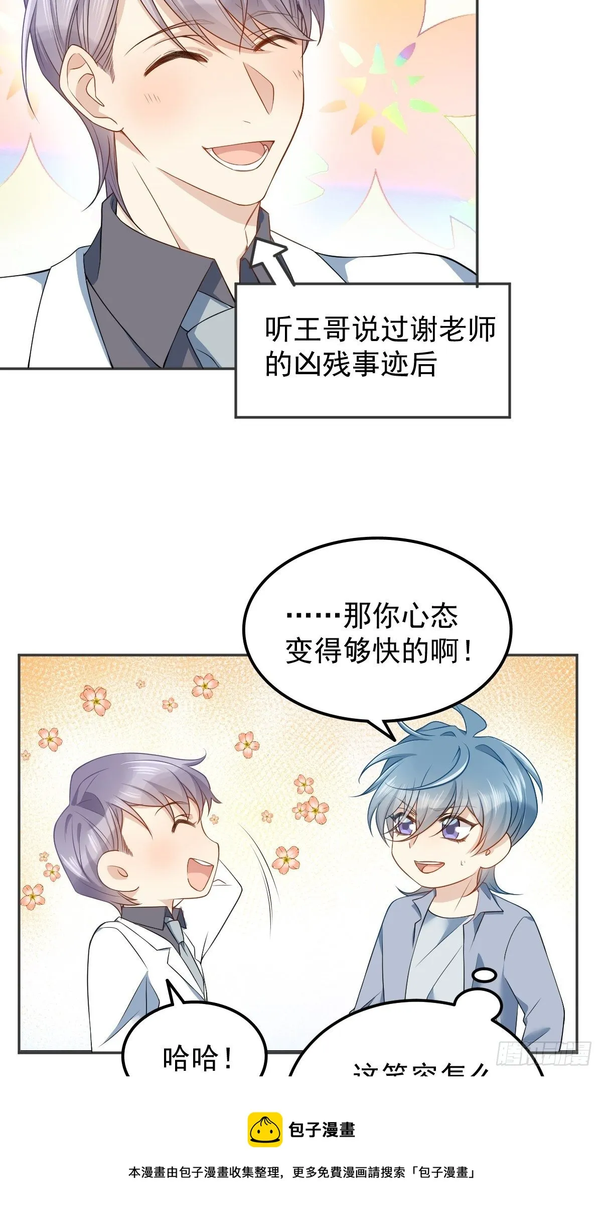 非职业半仙漫画,第125话 生无常再上岗5图