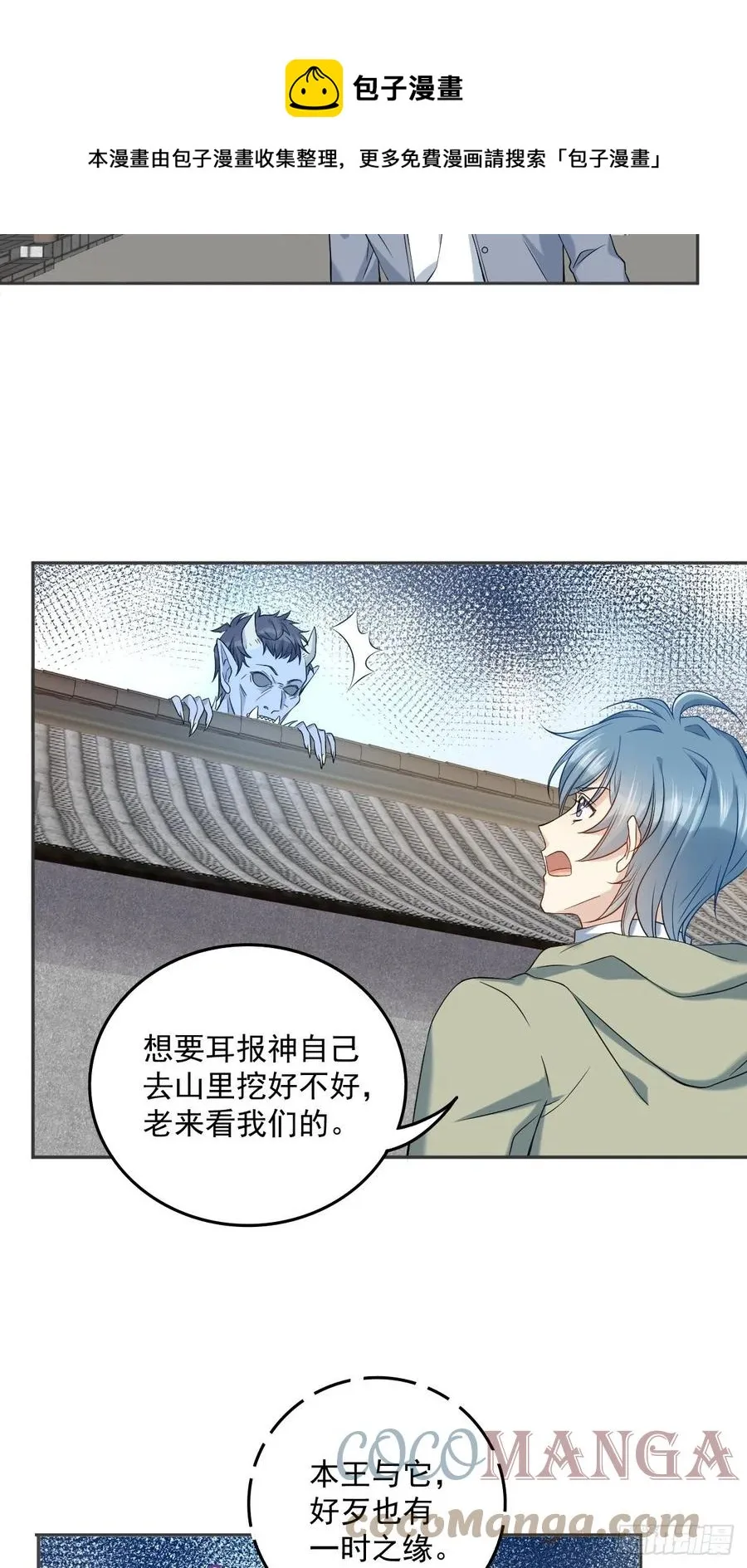 非职业半仙漫画,第109话 关阴阳眼5图