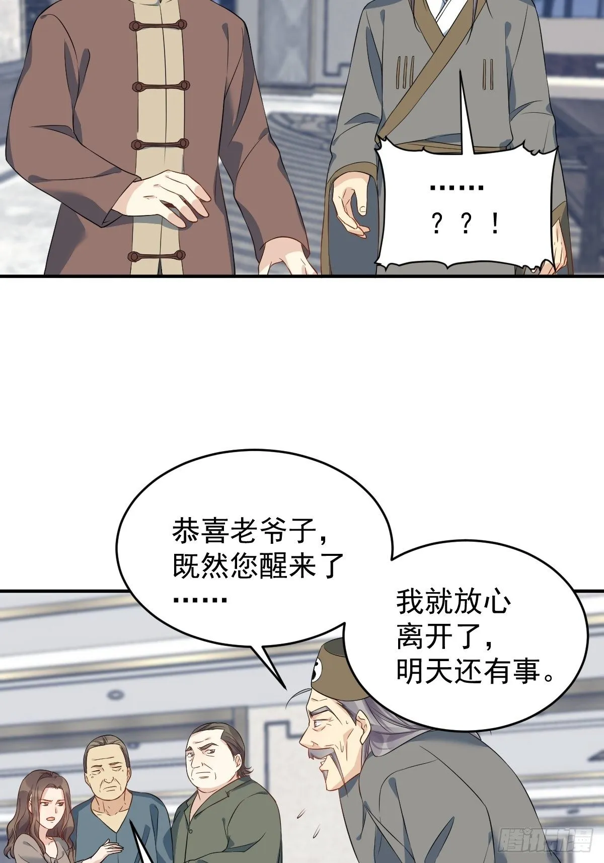 非职业半仙漫画,第69话 城隍借兵5图