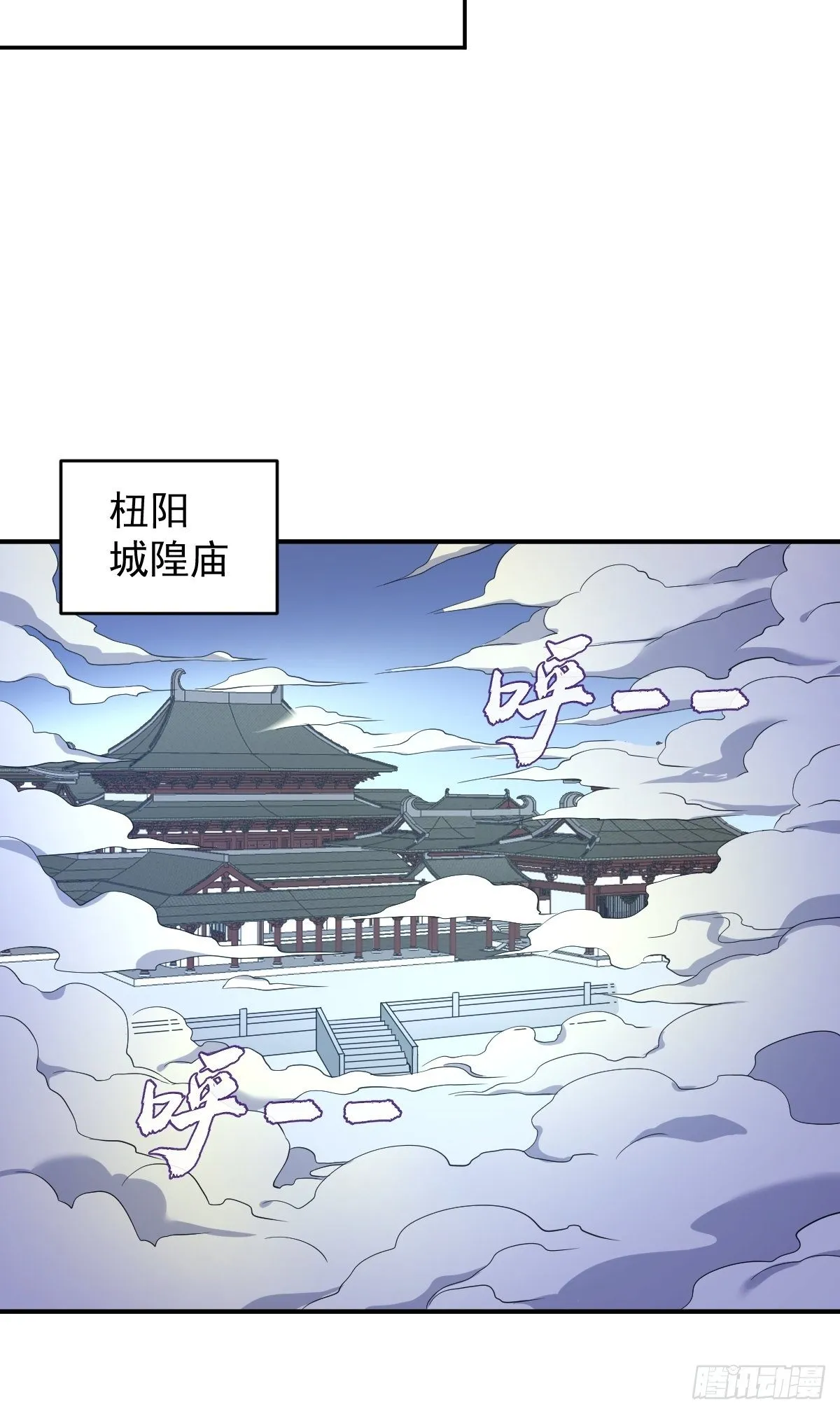 非职业半仙漫画,第79话 新任城隍5图