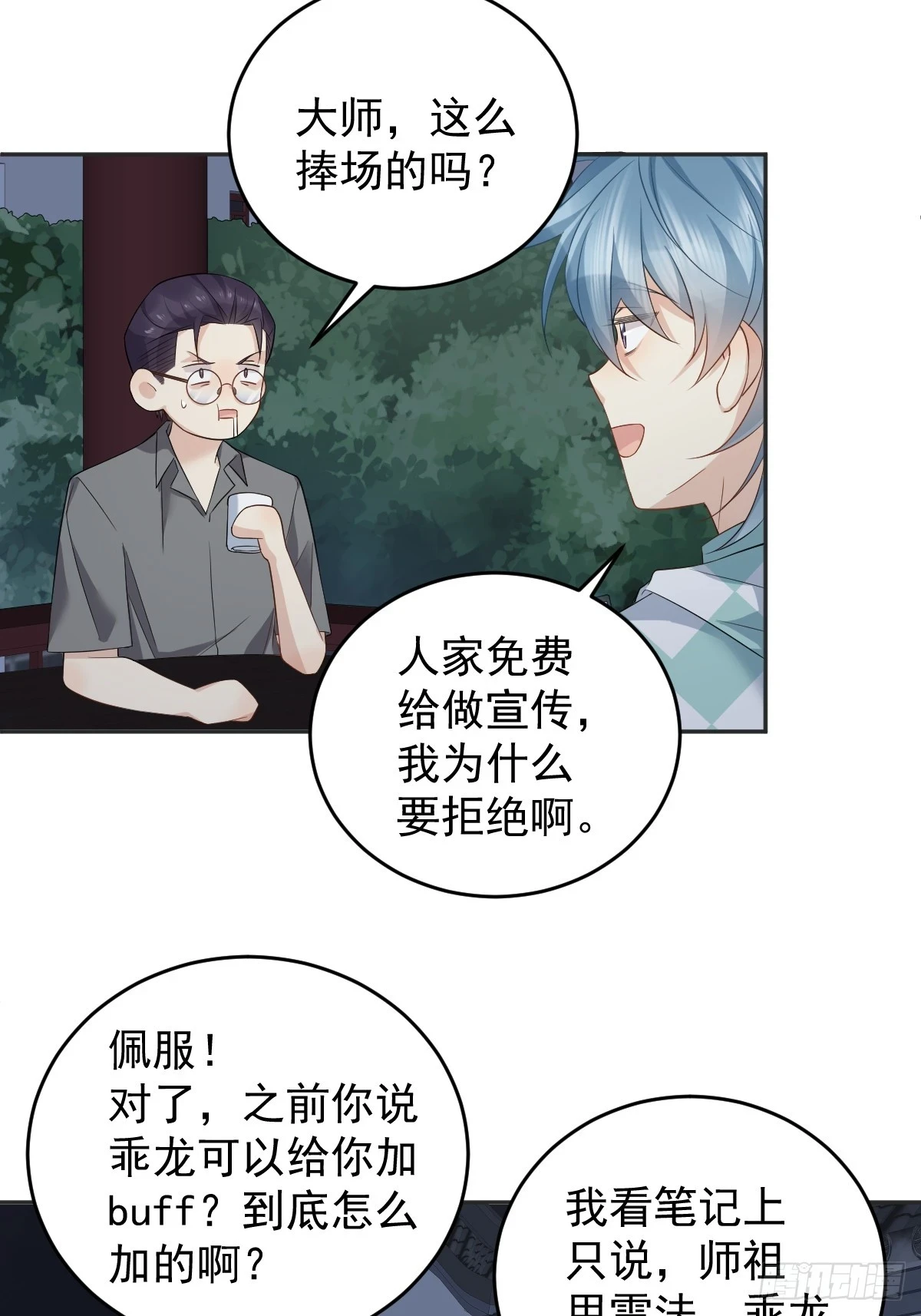 非职业半仙漫画,第205话 拼床5图