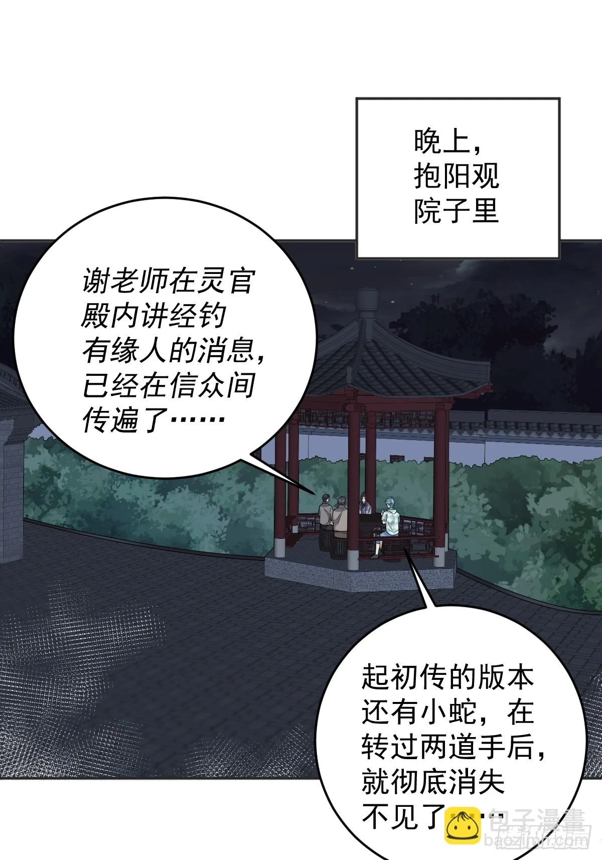非职业半仙漫画,第205话 拼床3图