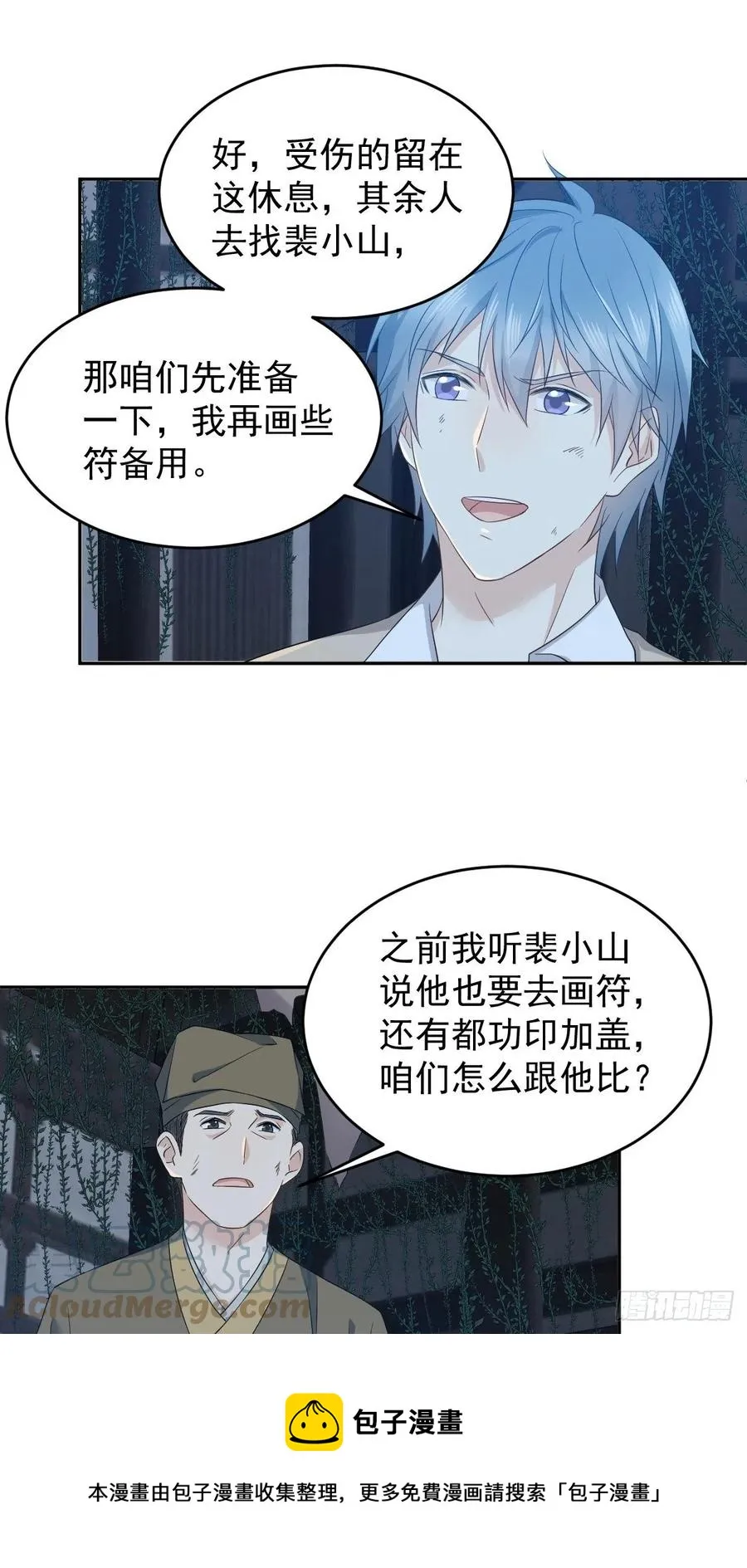 非职业半仙漫画,第99话 不化骨5图