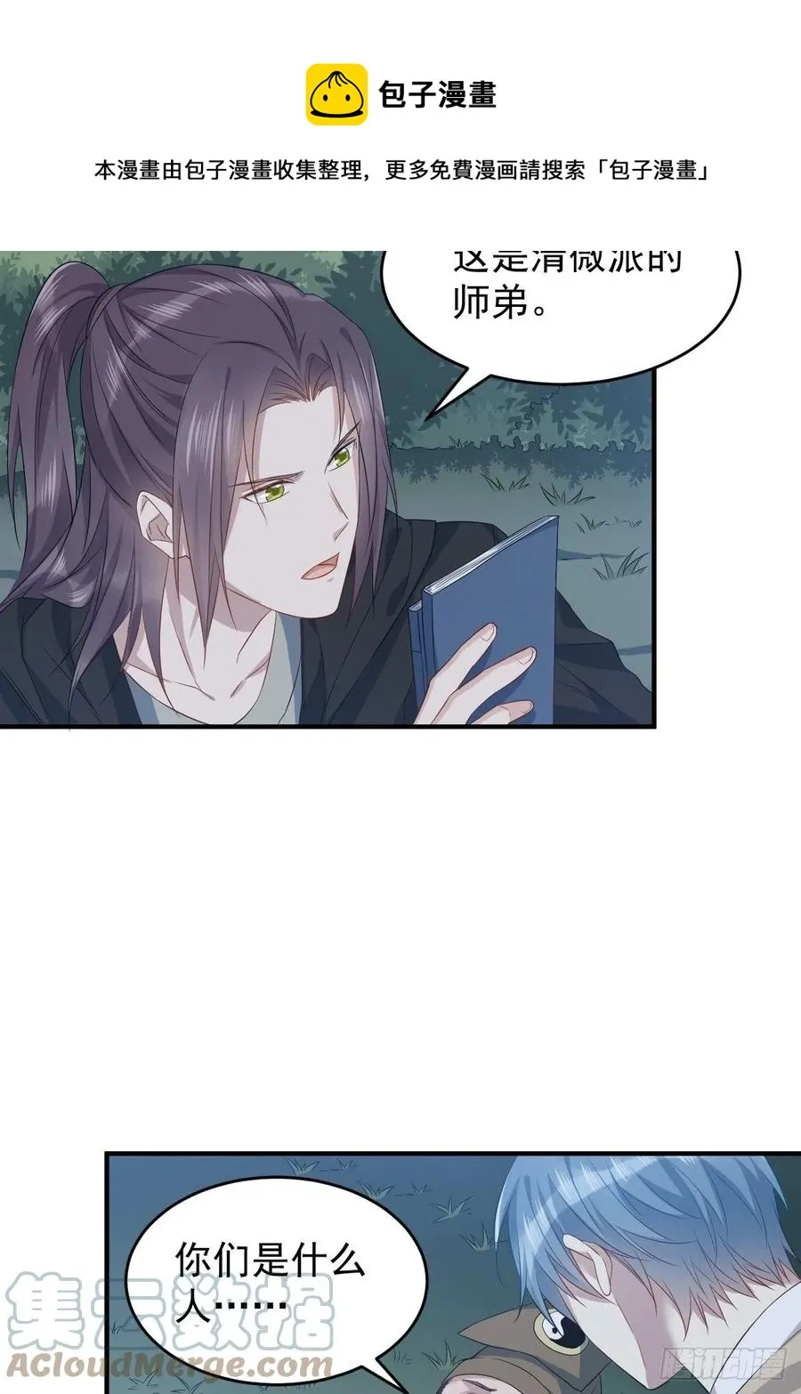 非职业半仙漫画,第95话 柳灵童被抢1图