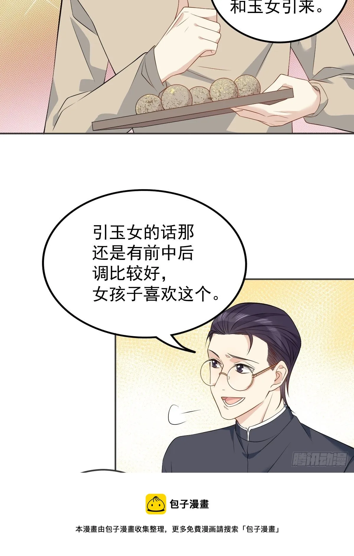非职业半仙漫画,第121话 降真香5图