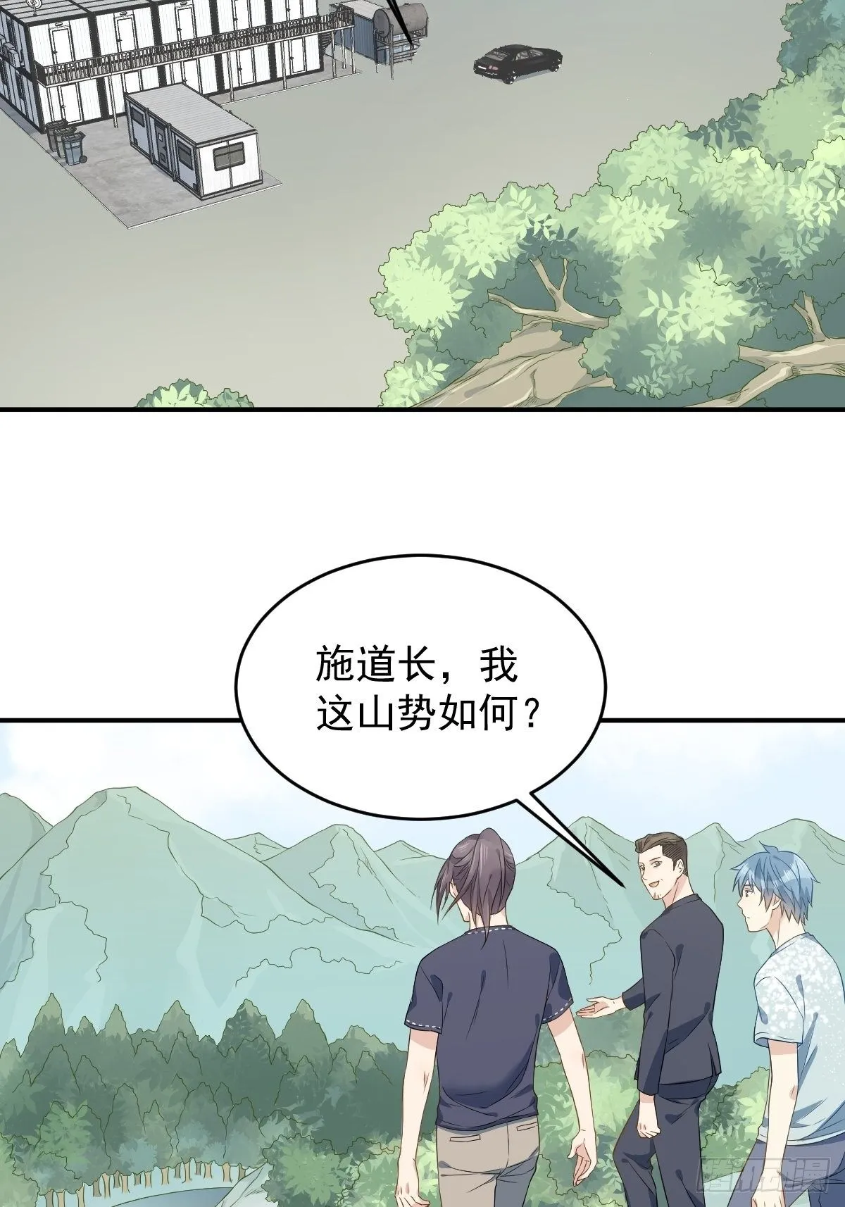 非职业半仙漫画,第55话 山水供莲花4图