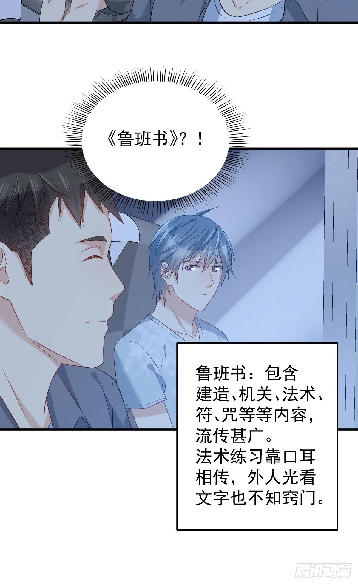 非职业半仙漫画,第59话 鲁班书3图