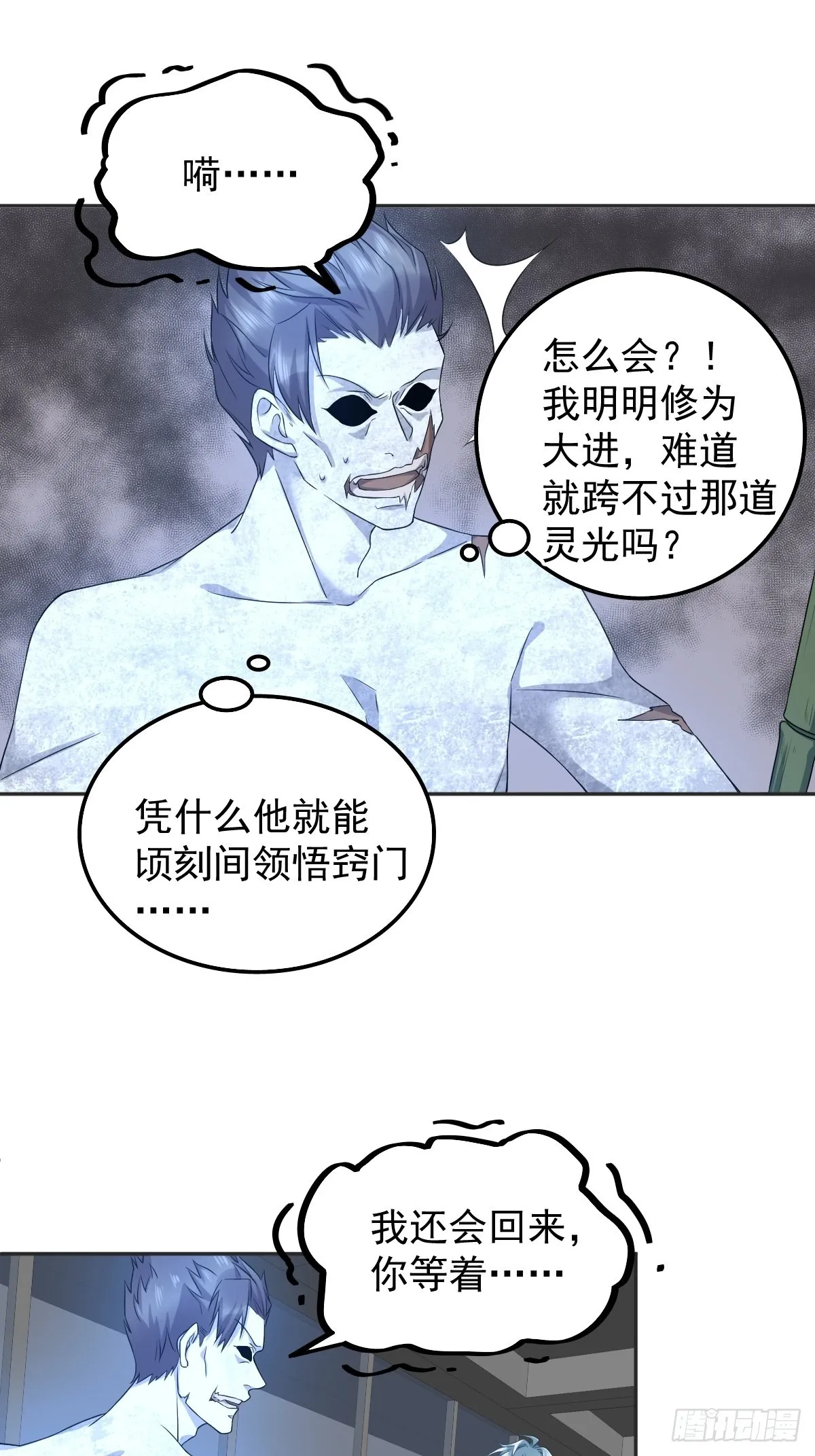 非职业半仙漫画,第166话 仙道贵生，无量度人3图