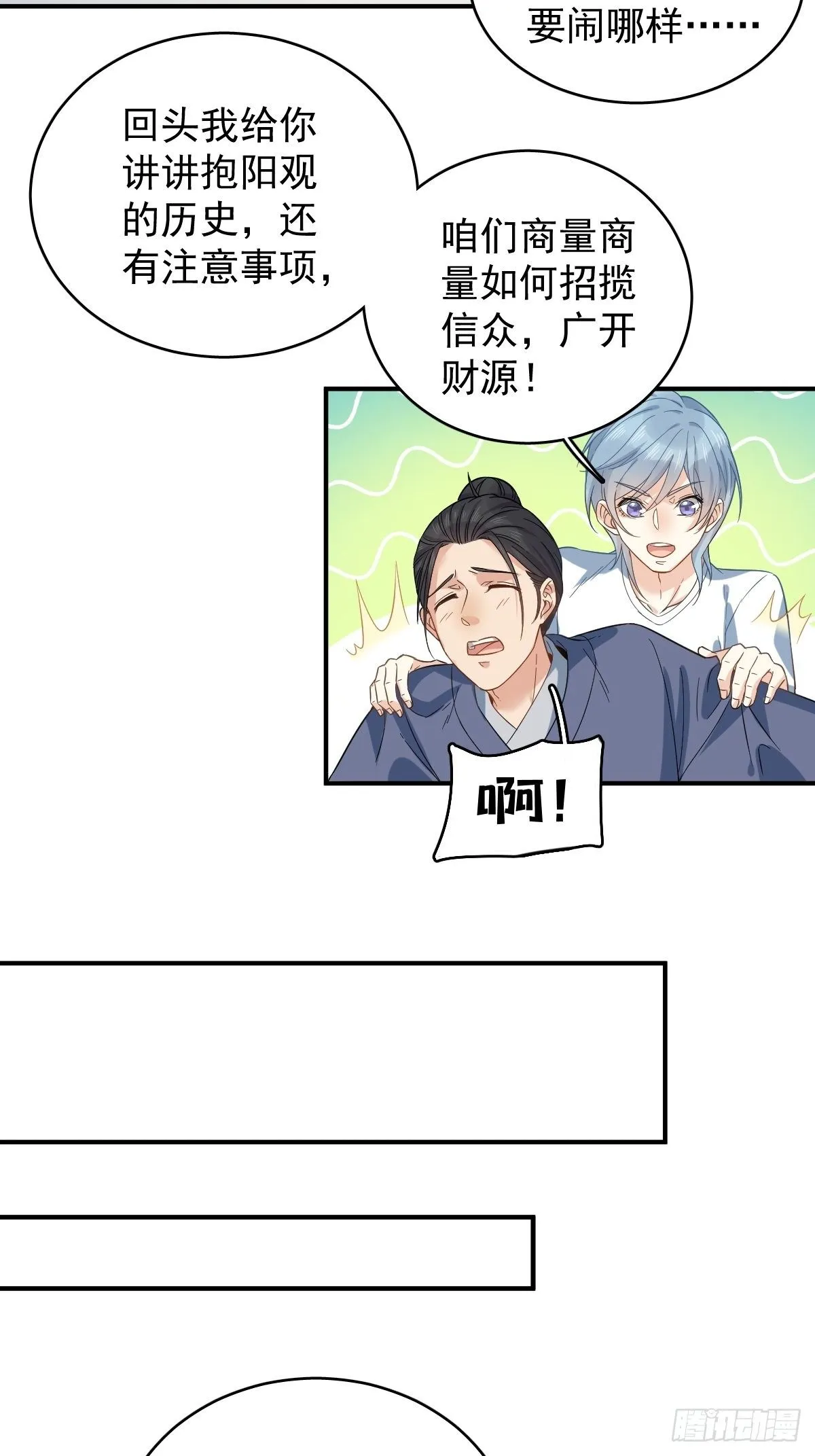 非职业半仙漫画,第14话 驱蚊符4图