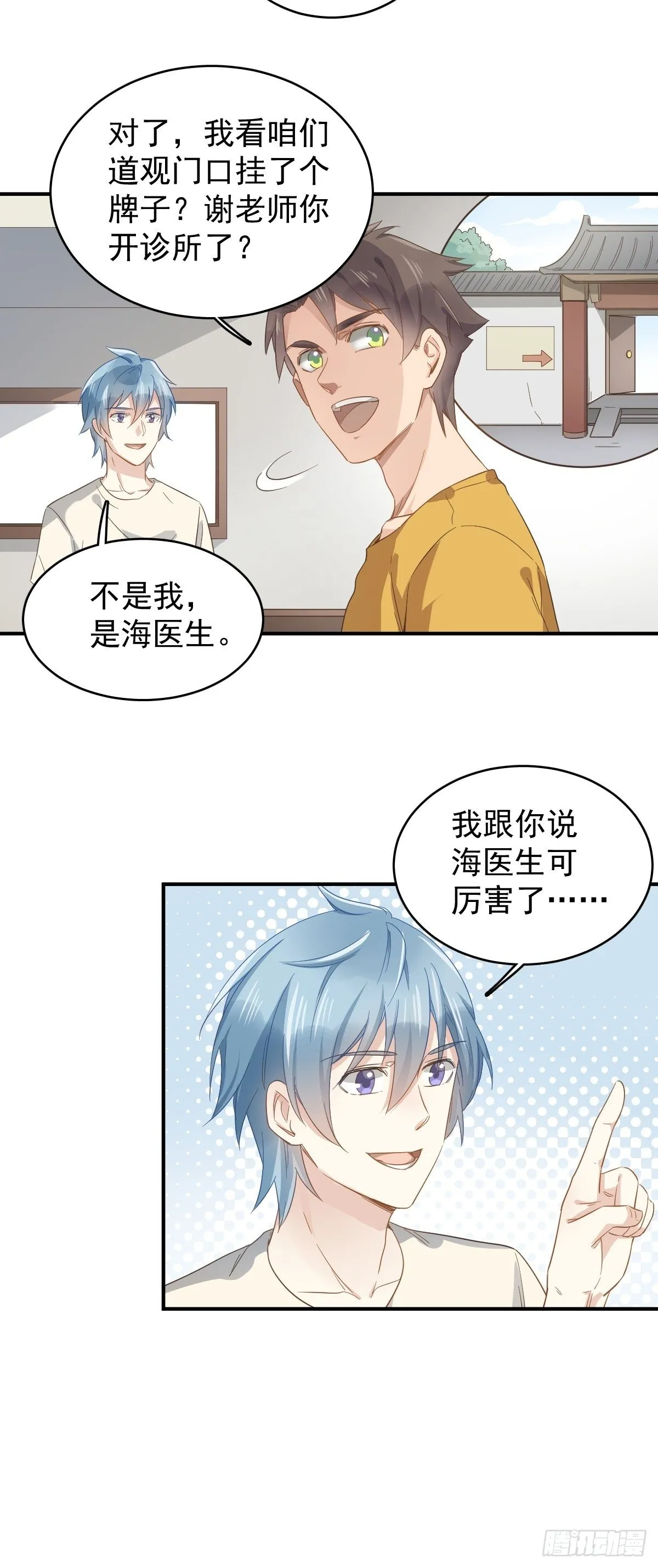 非职业半仙漫画,第36话 三门课要挂5图