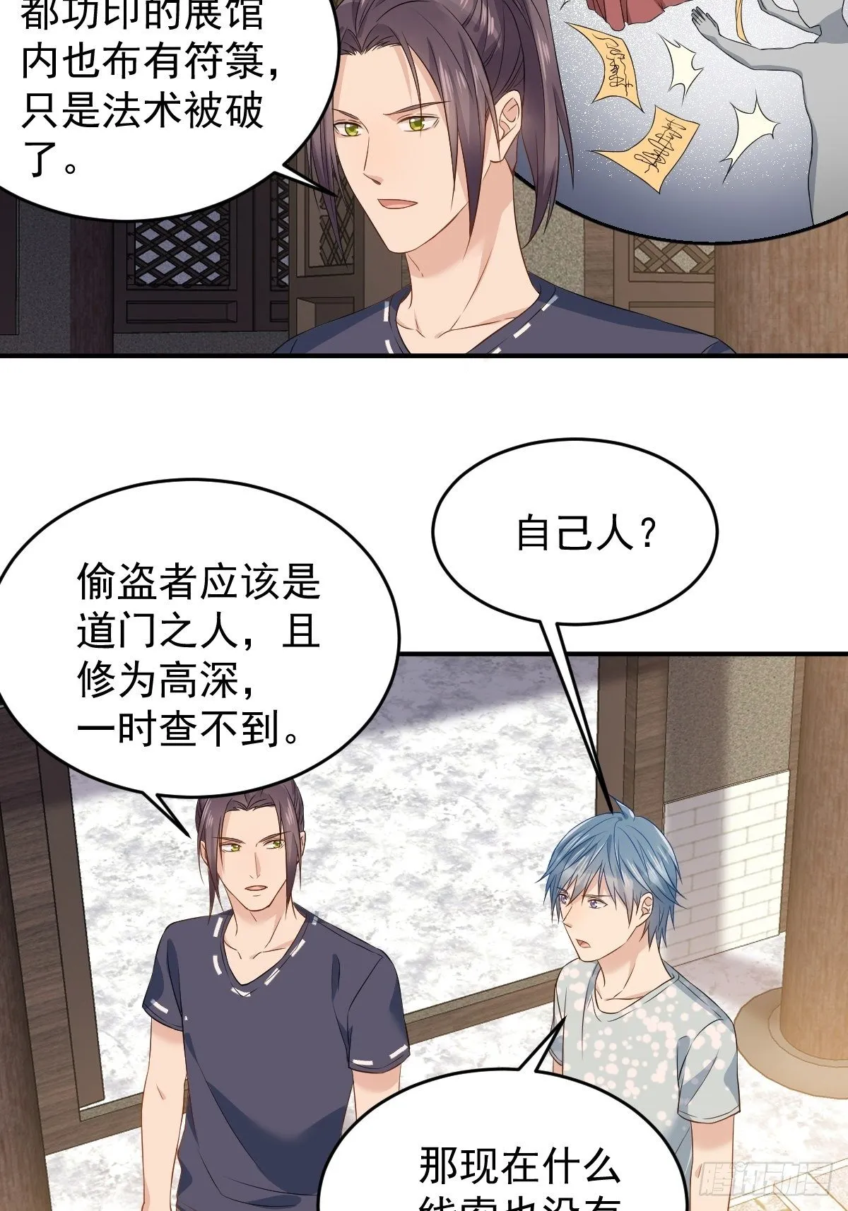 非职业半仙漫画,第62话 失窃4图