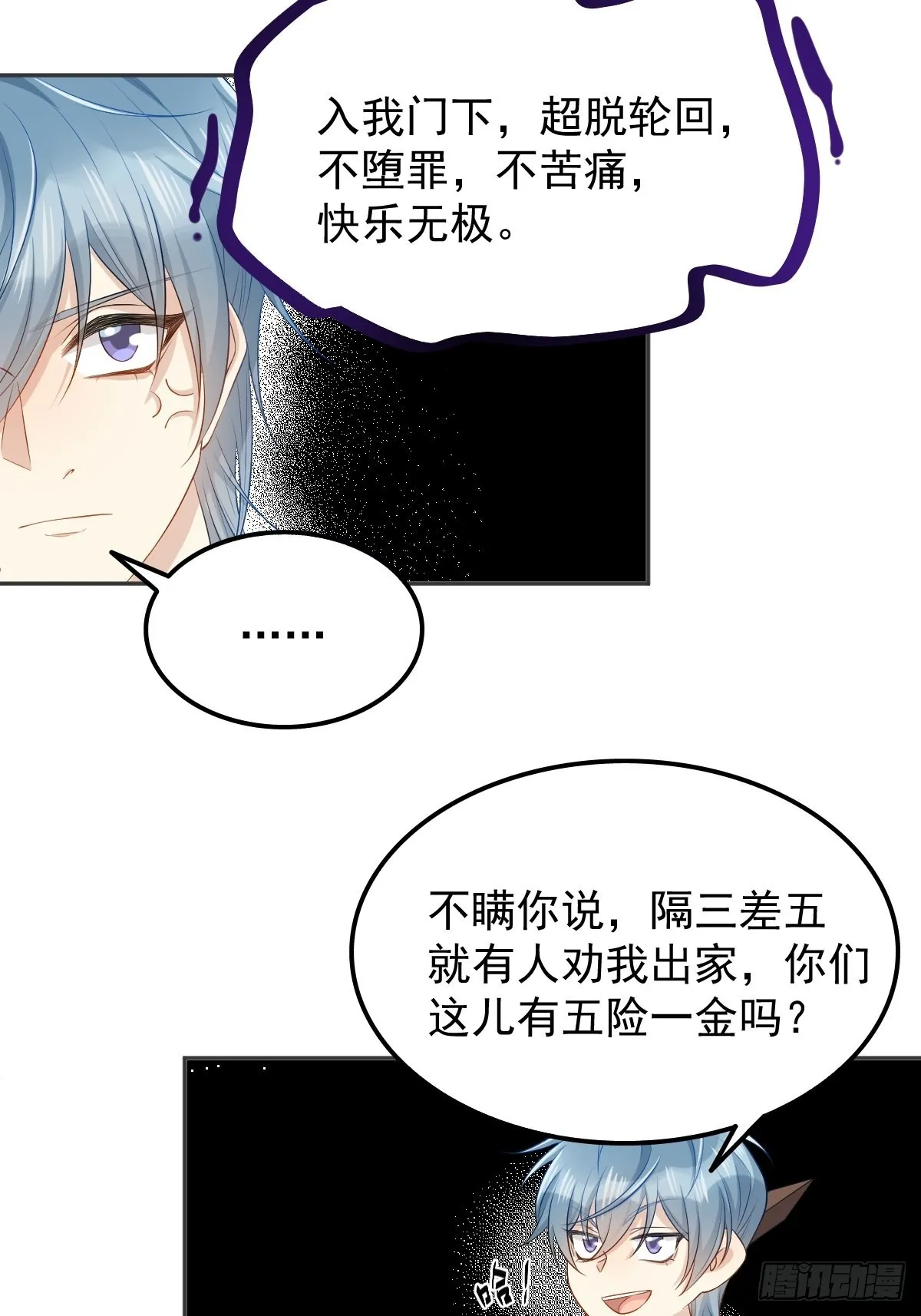 非职业半仙漫画,第139话异样的感觉5图