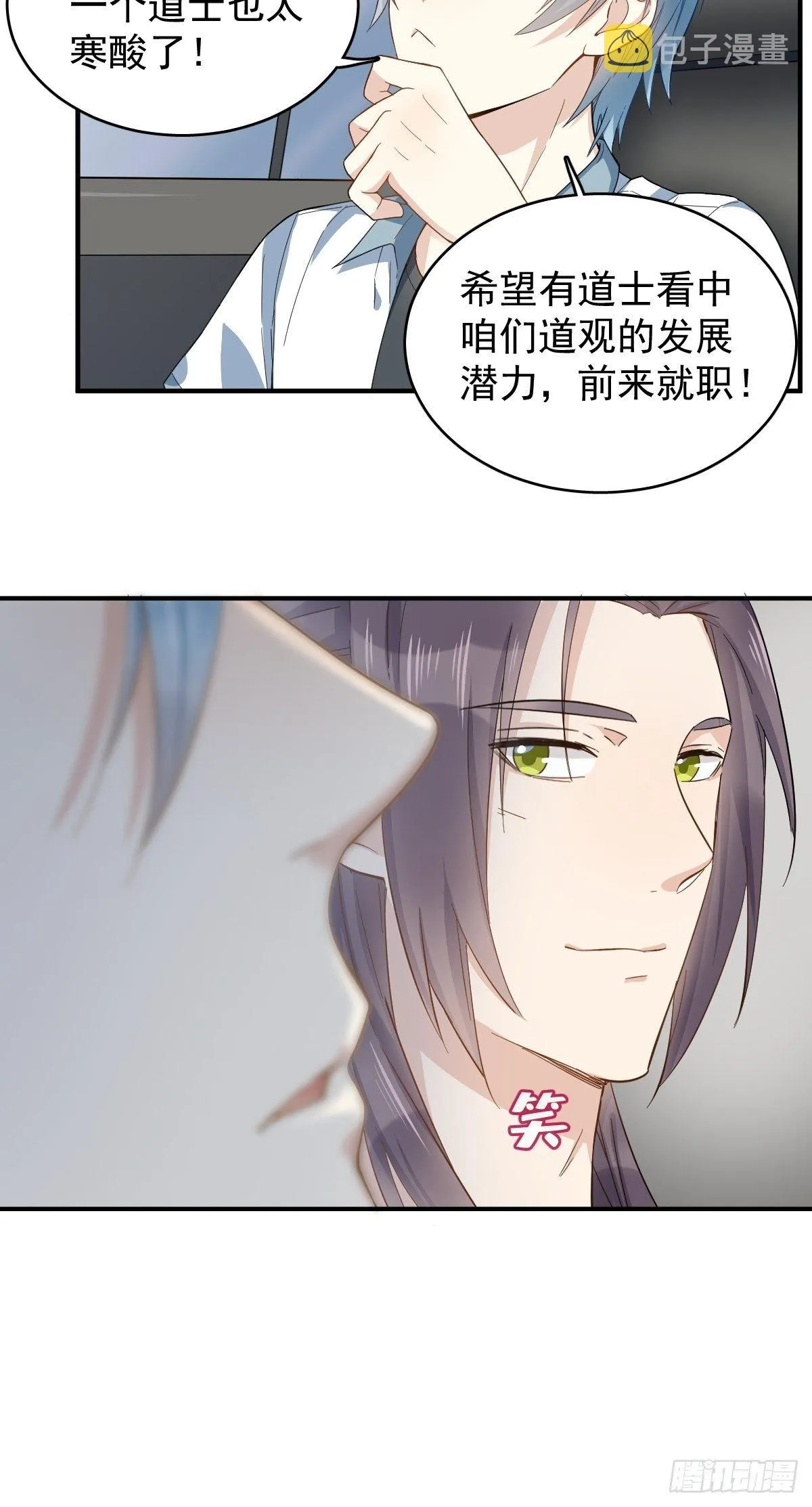 非职业半仙漫画,第31话 超度罗小军2图