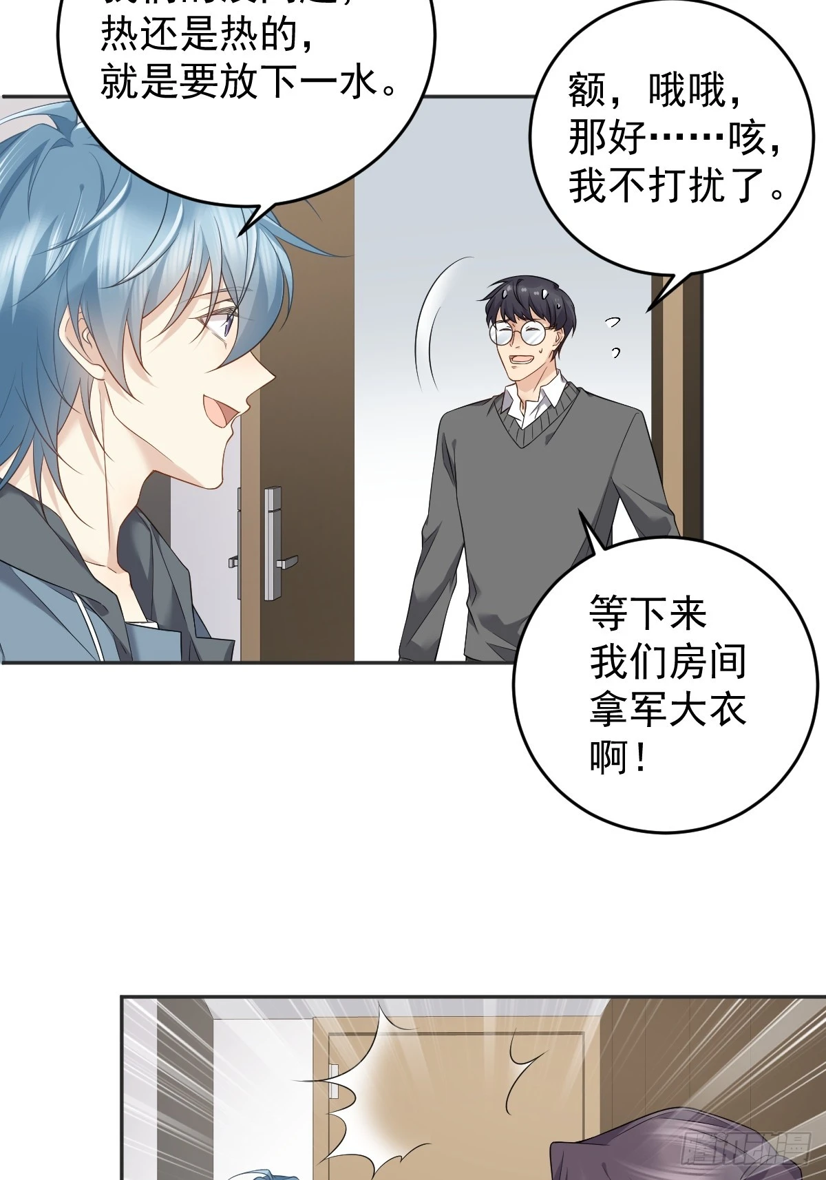 非职业半仙漫画,第205话 拼床5图