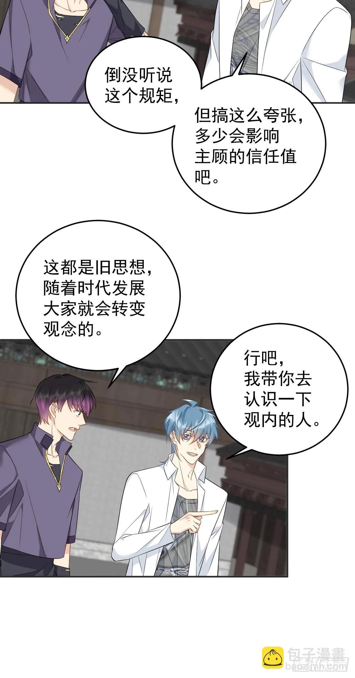 非职业半仙漫画,第196话 奇招5图