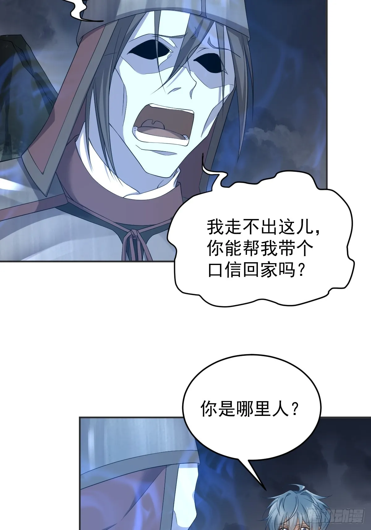 非职业半仙漫画,第181话 雪山幽魂2图