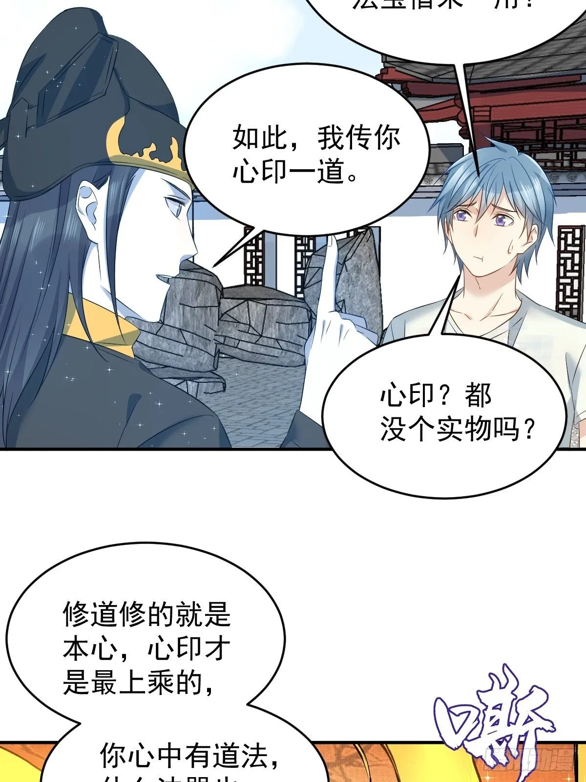 非职业半仙漫画,第81话 心印5图