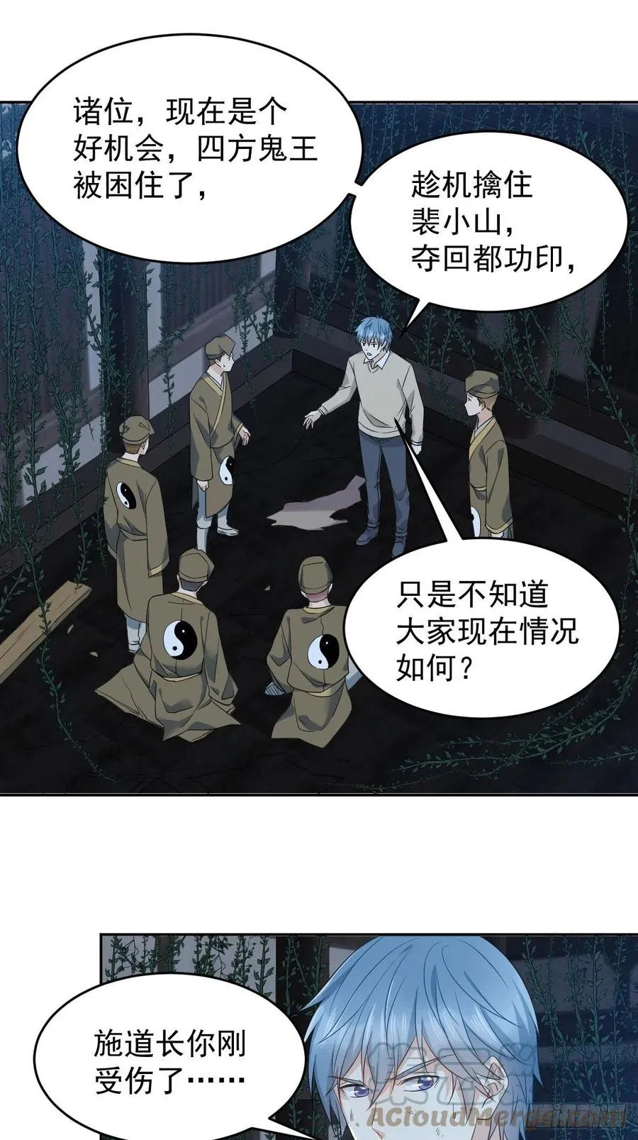 非职业半仙漫画,第99话 不化骨3图
