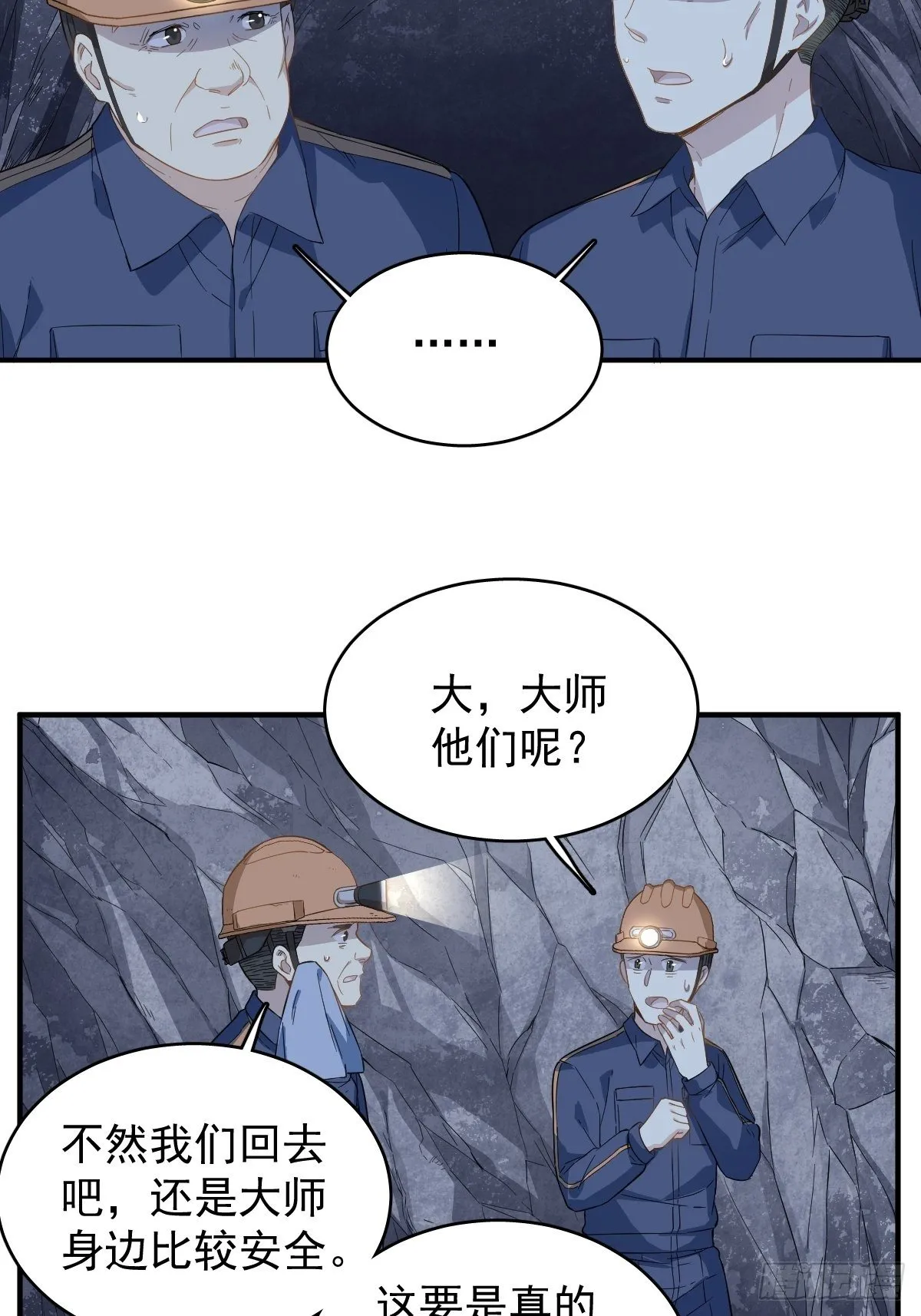 非职业半仙漫画,第29话 鬼拜灯4图