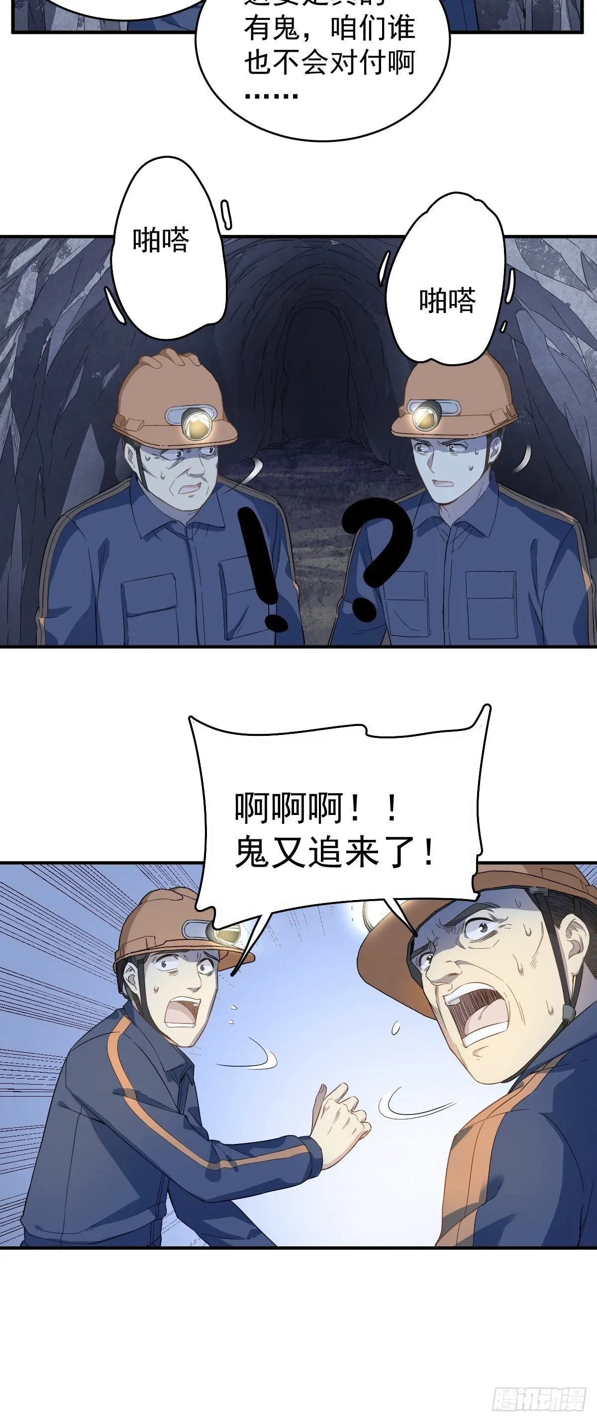 非职业半仙漫画,第29话 鬼拜灯5图